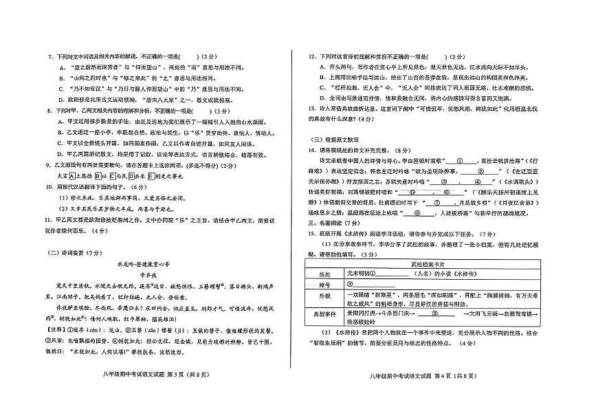 山东省济南市莱芜区2025-2026学年八年级上学期期中考试语文试卷第2页