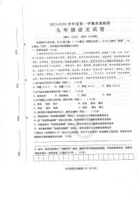 山东省青岛市市南区青岛大学附属中学2025-2026学年九年级上学期11月期中考试语文试题