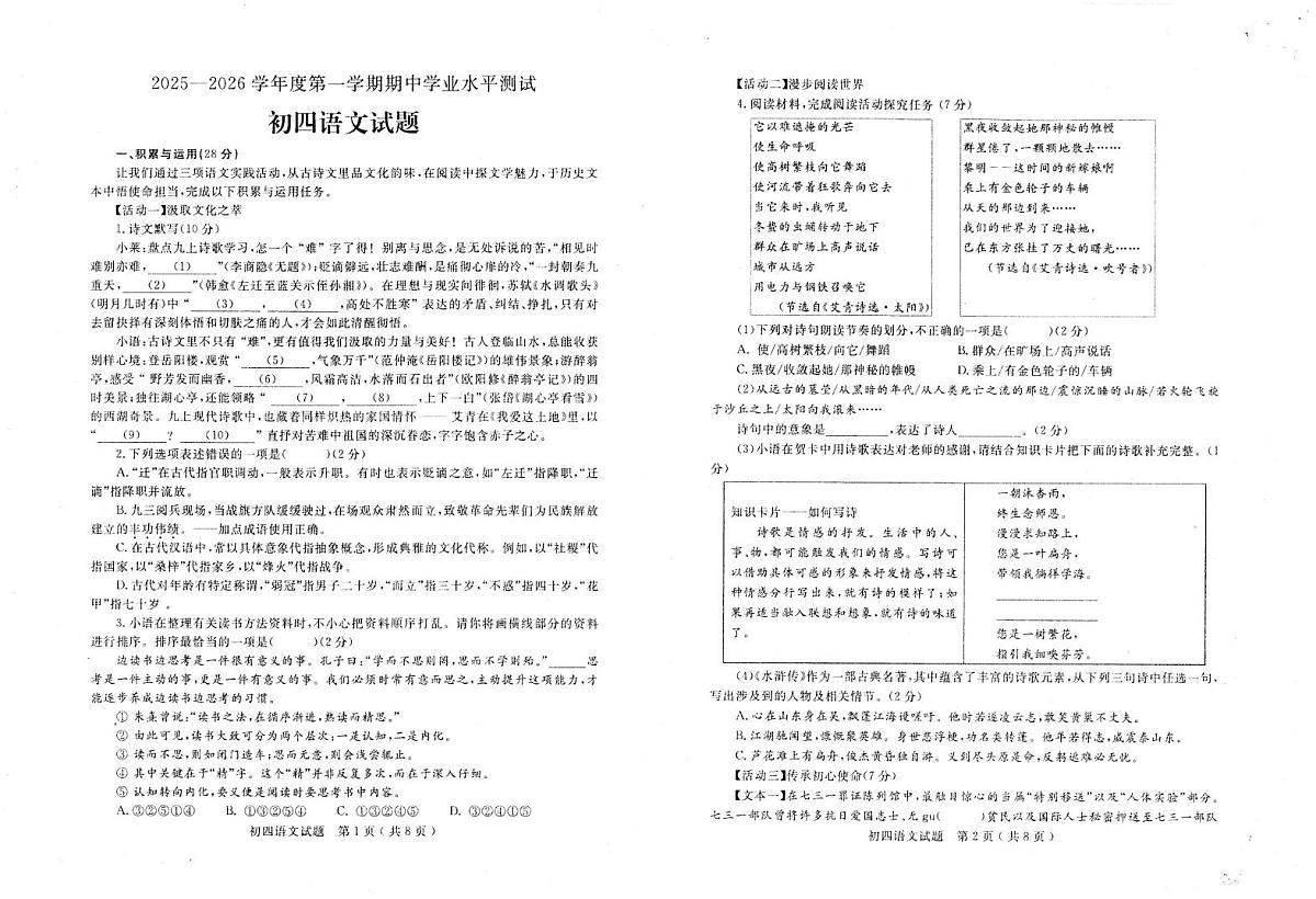 山东省烟台市莱州市2025-2026学年(五四学制)九年级上学期11月期中语文试题第1页