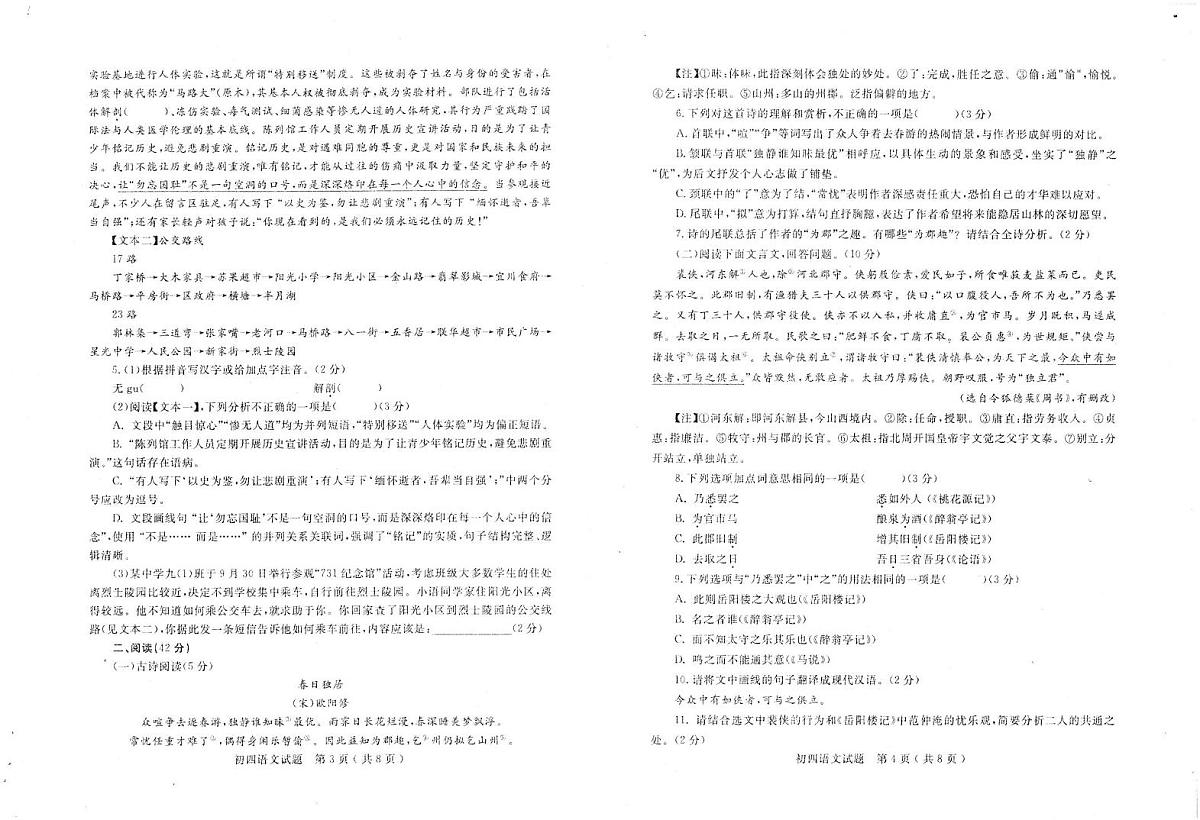 山东省烟台市莱州市2025-2026学年(五四学制)九年级上学期11月期中语文试题第2页
