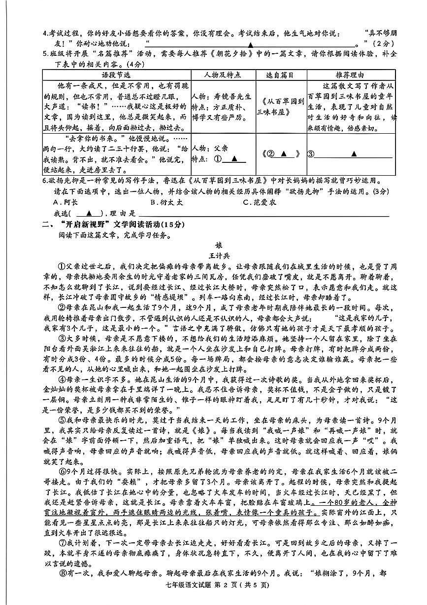 浙江省初中名校发展共同体2025-2026学年11月七年级上册语文期中测试卷(含答案)第2页