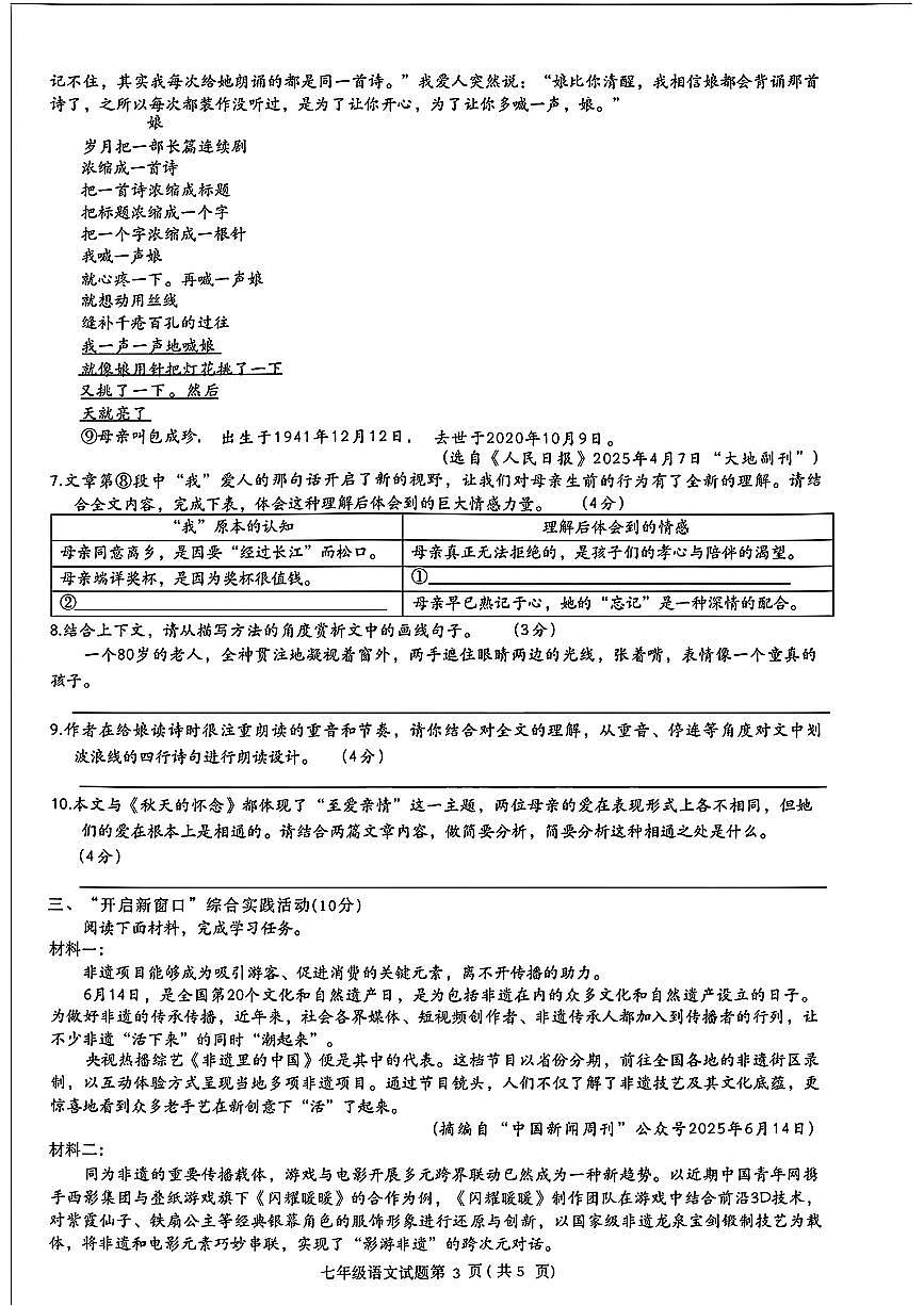 浙江省初中名校发展共同体2025-2026学年11月七年级上册语文期中测试卷(含答案)第3页