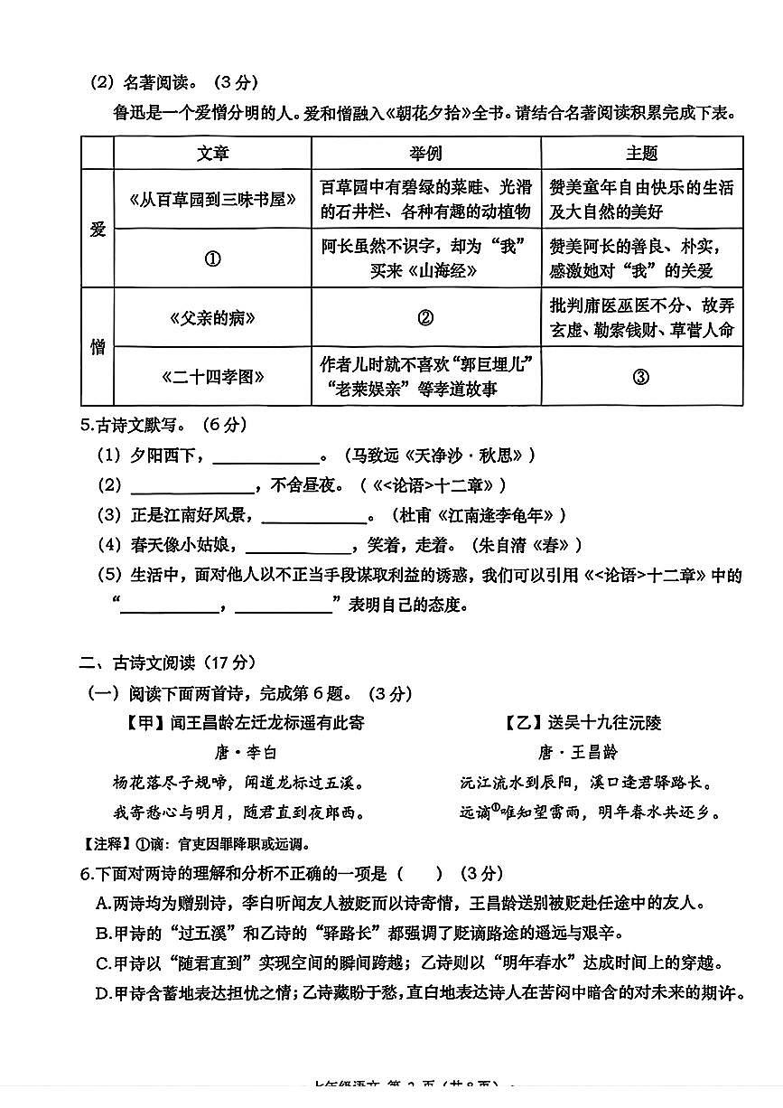 辽宁大连甘井子区2025-2026学年七年级上学期期中语文期中试题(含答案)第2页