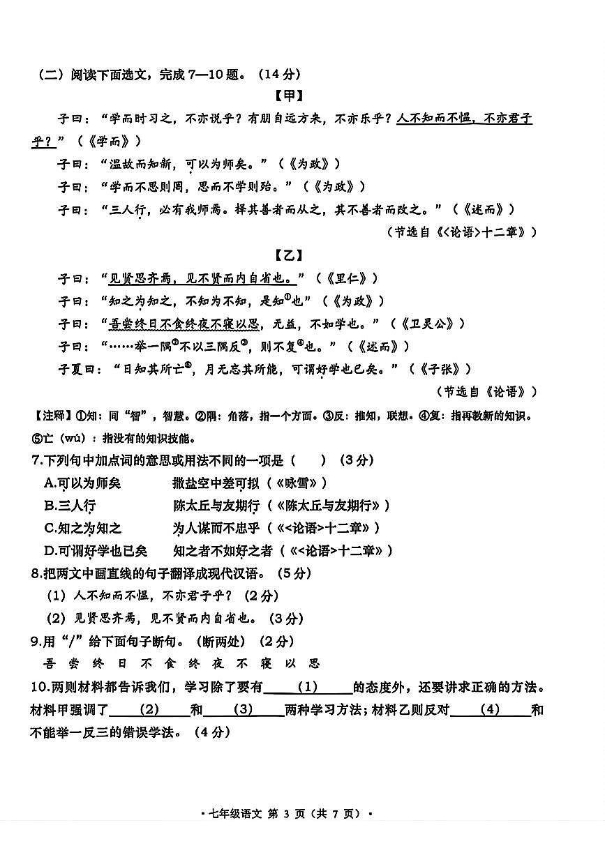 辽宁大连甘井子区2025-2026学年七年级上学期期中语文期中试题(含答案)第3页