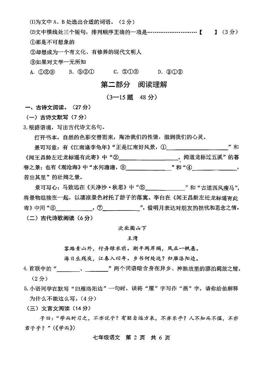 新疆伊宁市部分学校2025-2026学年七年级上语文期中试卷第2页