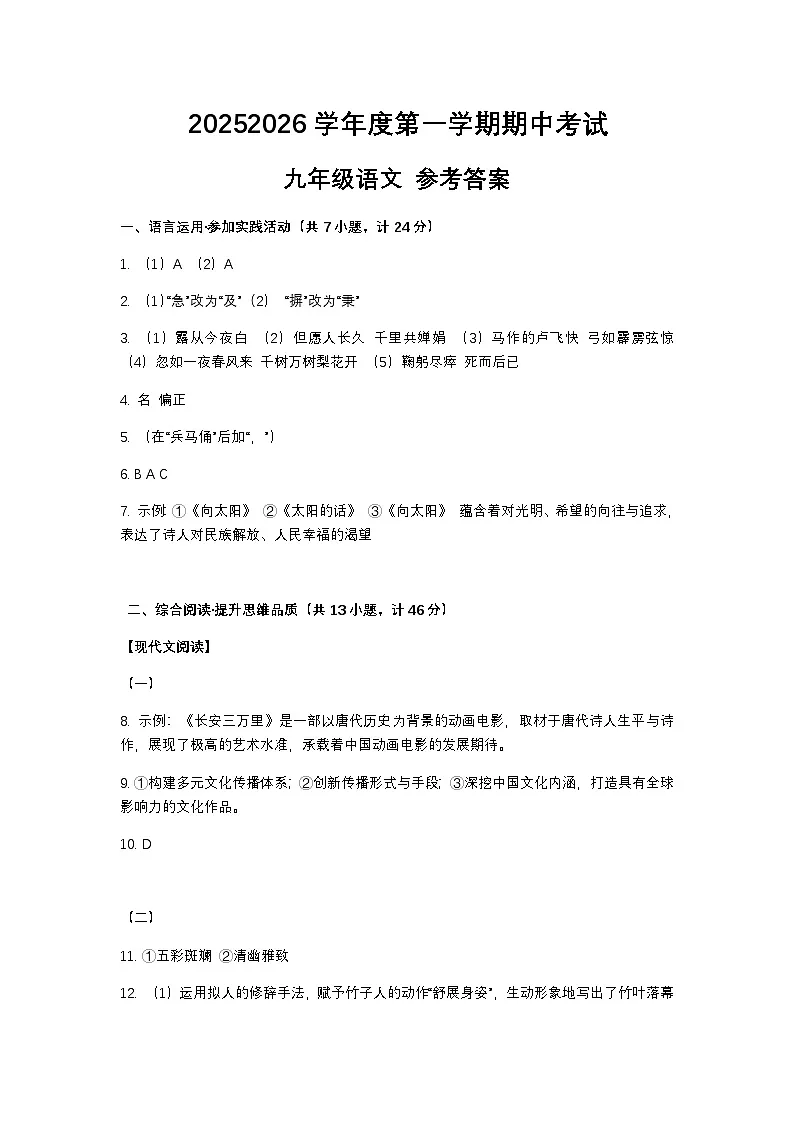 9语答案 第1页