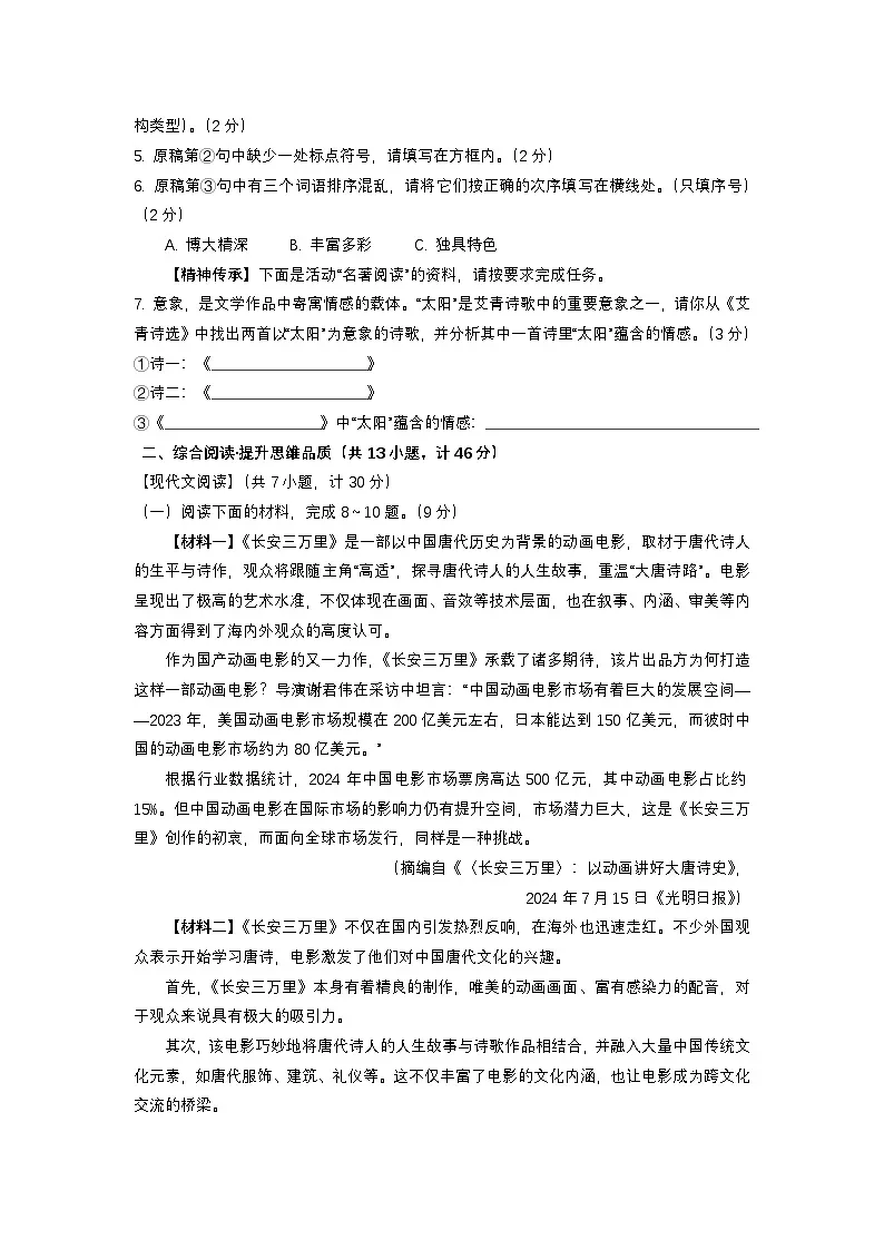 9语试卷第2页