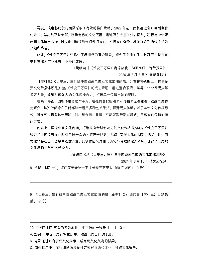 9语试卷第3页