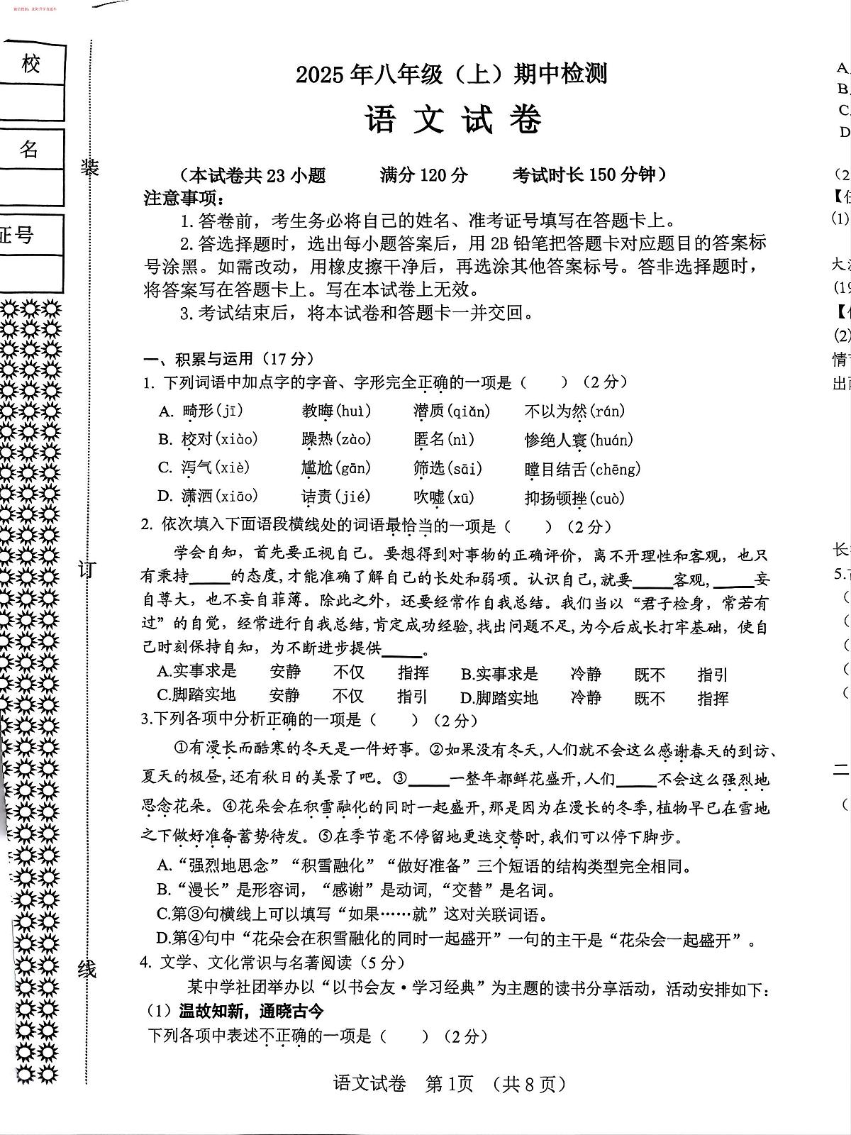 辽宁省大连市高新区2025-2026学年上学期八年级语文期中试卷(含答案)第1页