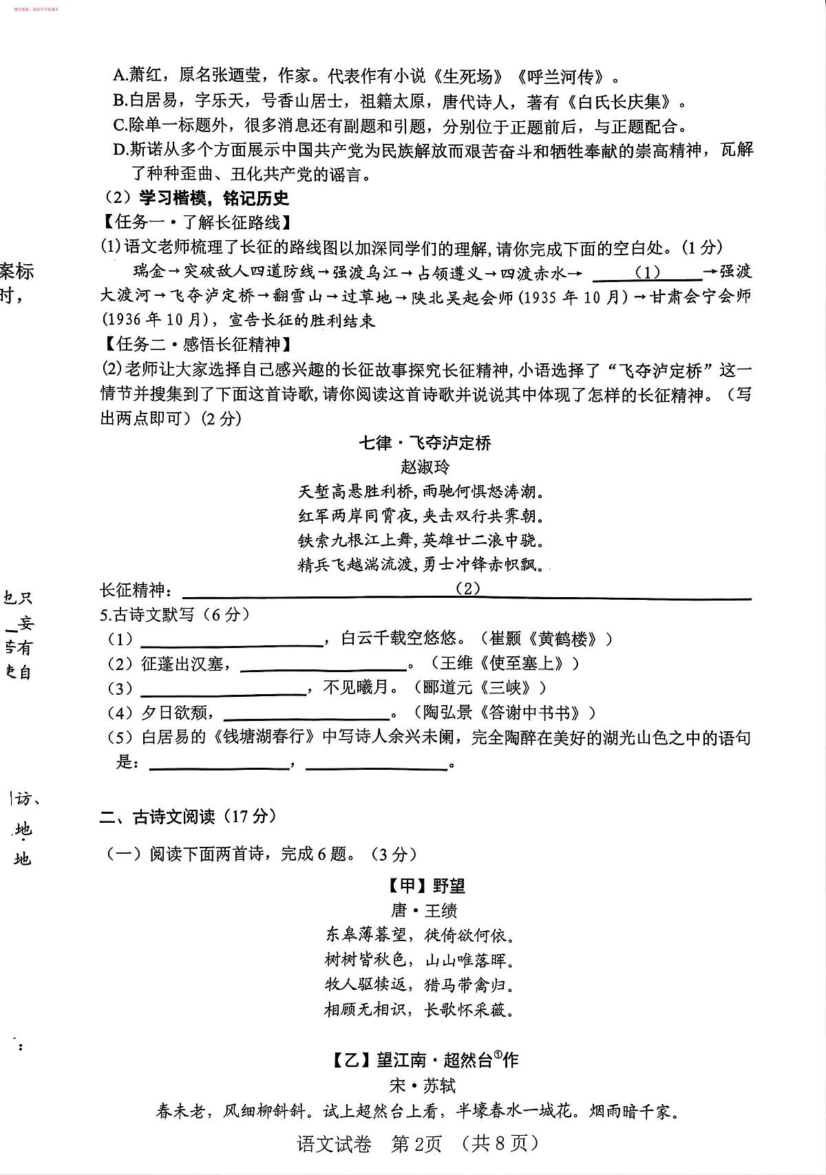 辽宁省大连市高新区2025-2026学年上学期八年级语文期中试卷(含答案)第2页