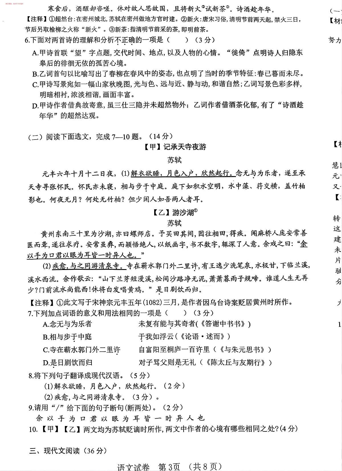 辽宁省大连市高新区2025-2026学年上学期八年级语文期中试卷(含答案)第3页