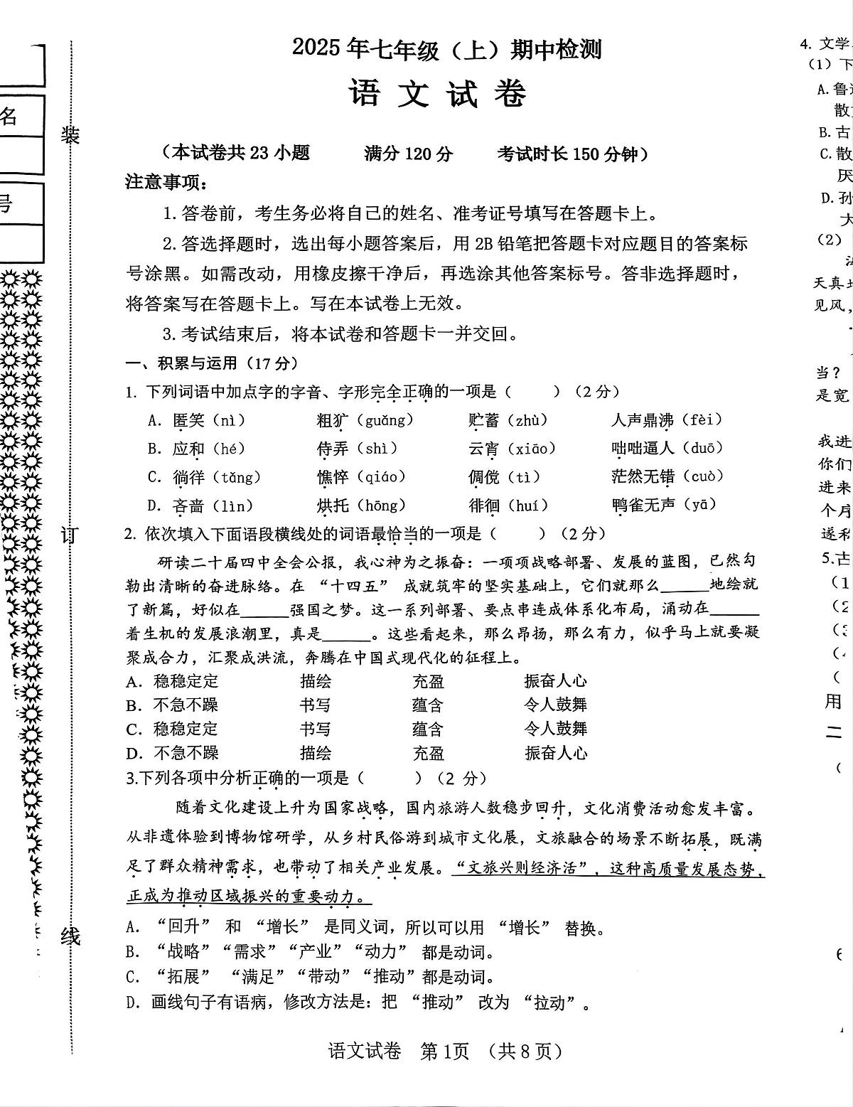辽宁省大连市高新区2025-2026学年上学期七年级语文期中试卷(含答案)第1页