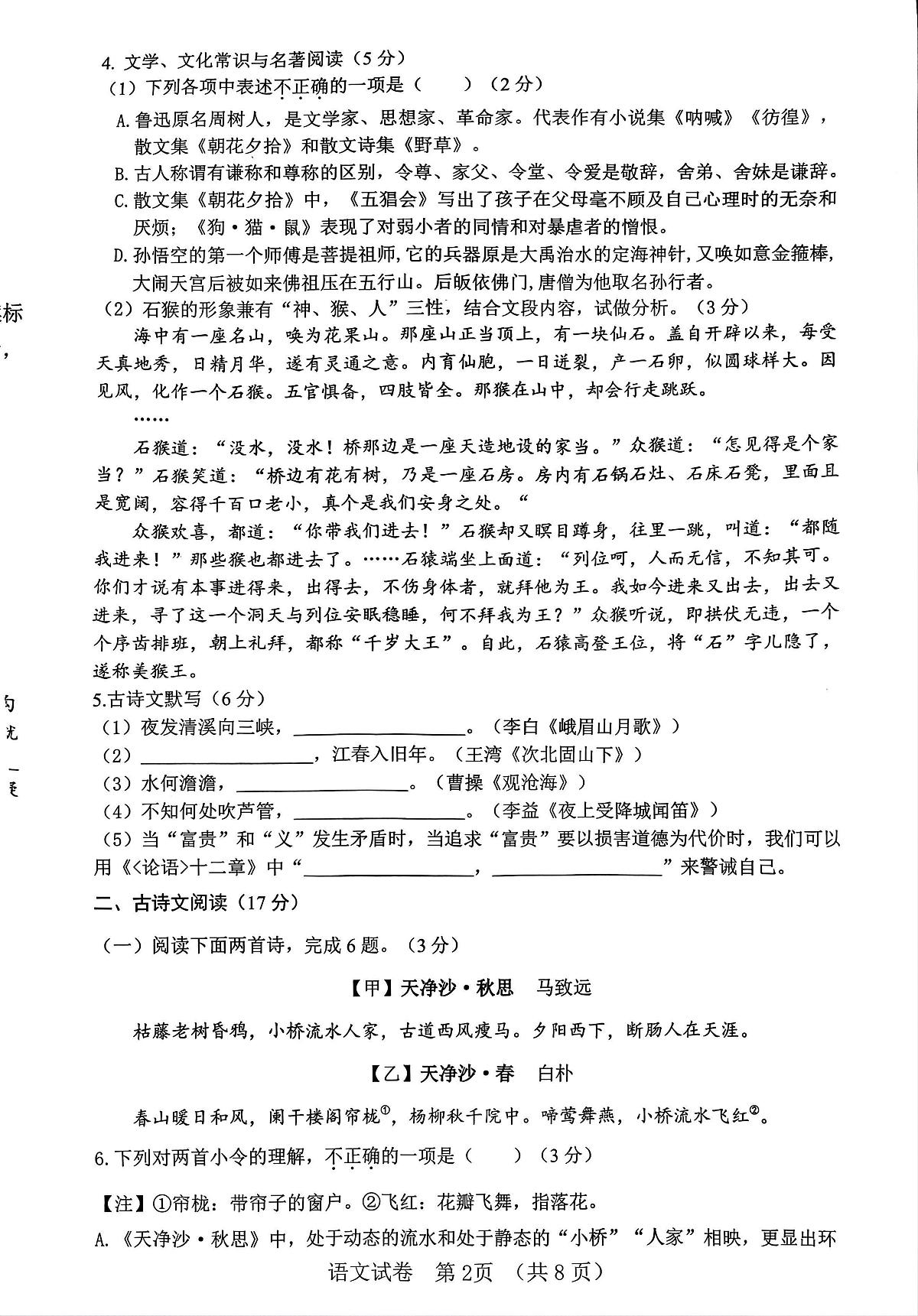 辽宁省大连市高新区2025-2026学年上学期七年级语文期中试卷(含答案)第2页