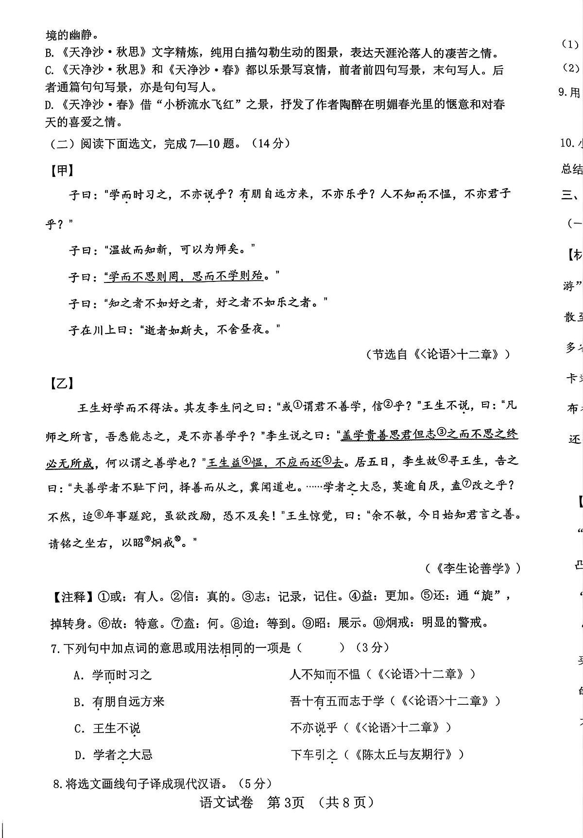 辽宁省大连市高新区2025-2026学年上学期七年级语文期中试卷(含答案)第3页