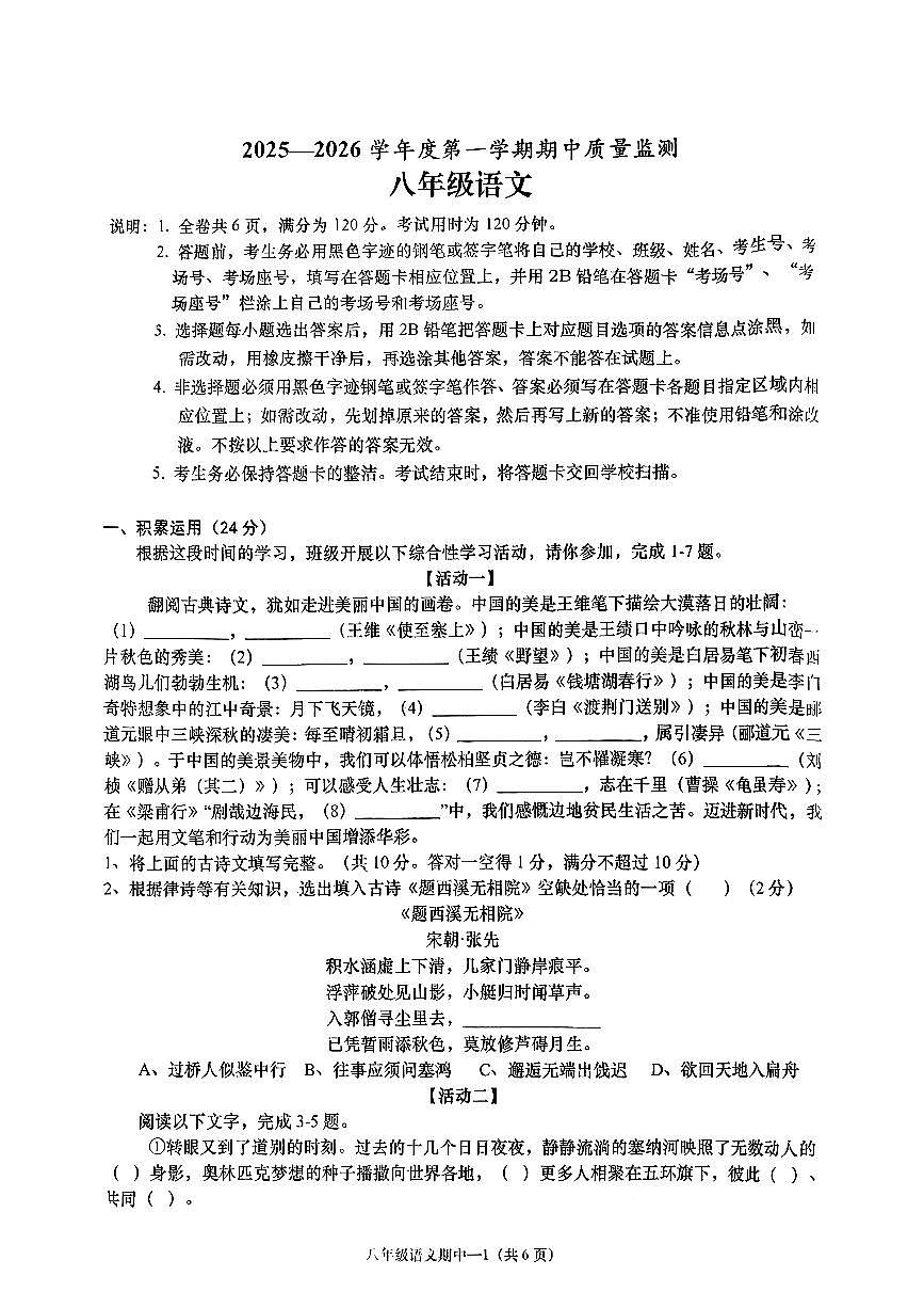 广东省揭阳市惠来县2025-2026学年八年级上学期期中考试语文试题第1页
