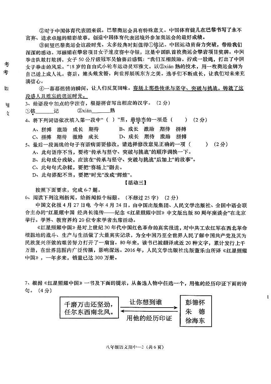 广东省揭阳市惠来县2025-2026学年八年级上学期期中考试语文试题第2页
