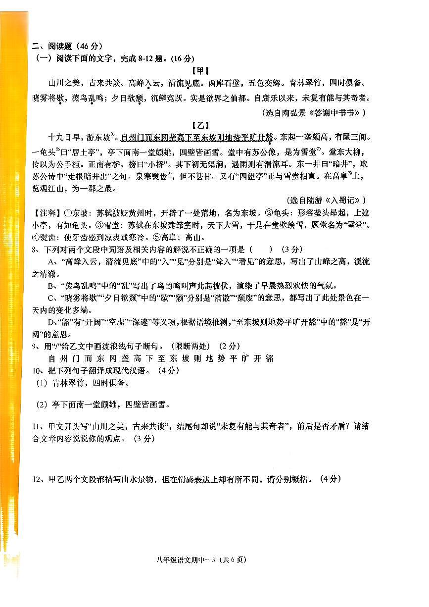 广东省揭阳市惠来县2025-2026学年八年级上学期期中考试语文试题第3页