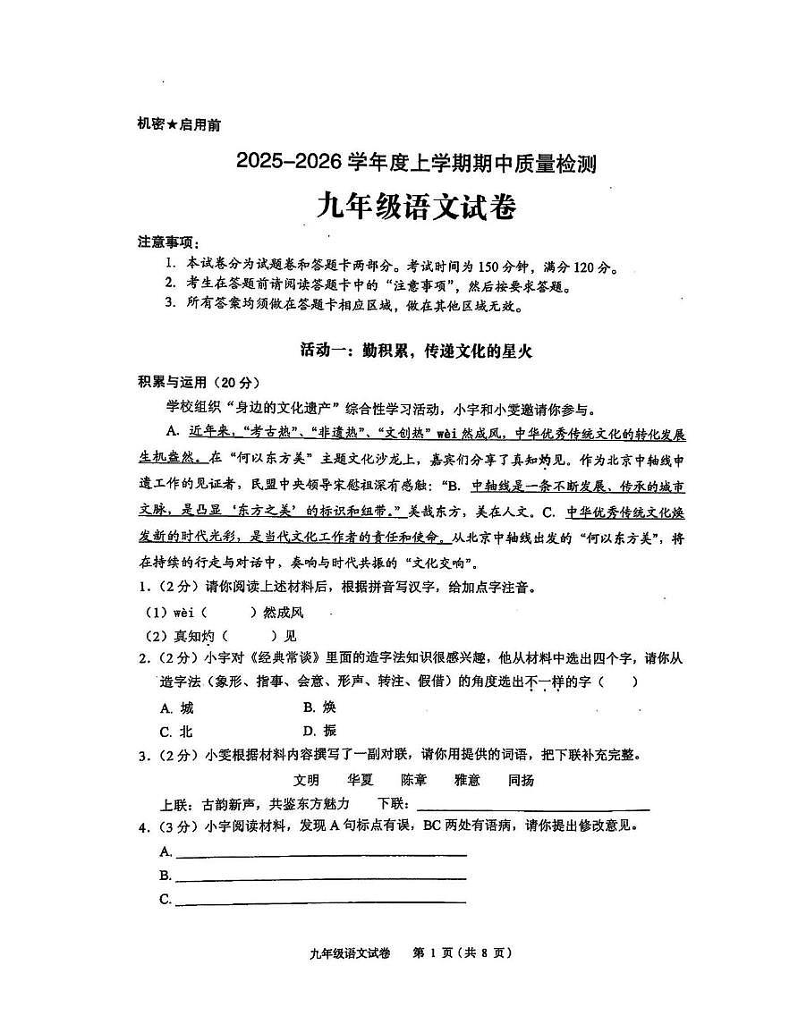 黄石港区期中九年级语文(PDF版含答案)第1页