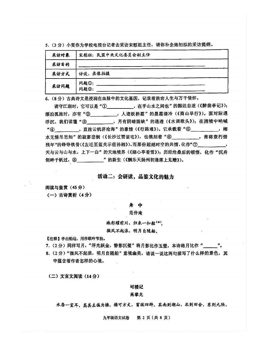 黄石港区期中九年级语文(PDF版含答案)第2页