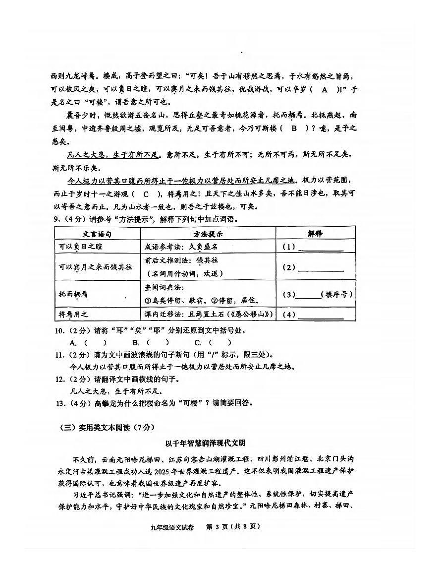 黄石港区期中九年级语文(PDF版含答案)第3页