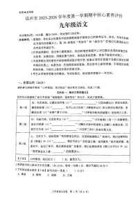广东省清远市连州市2025-2026学年九年级上学期期中考试语文试卷