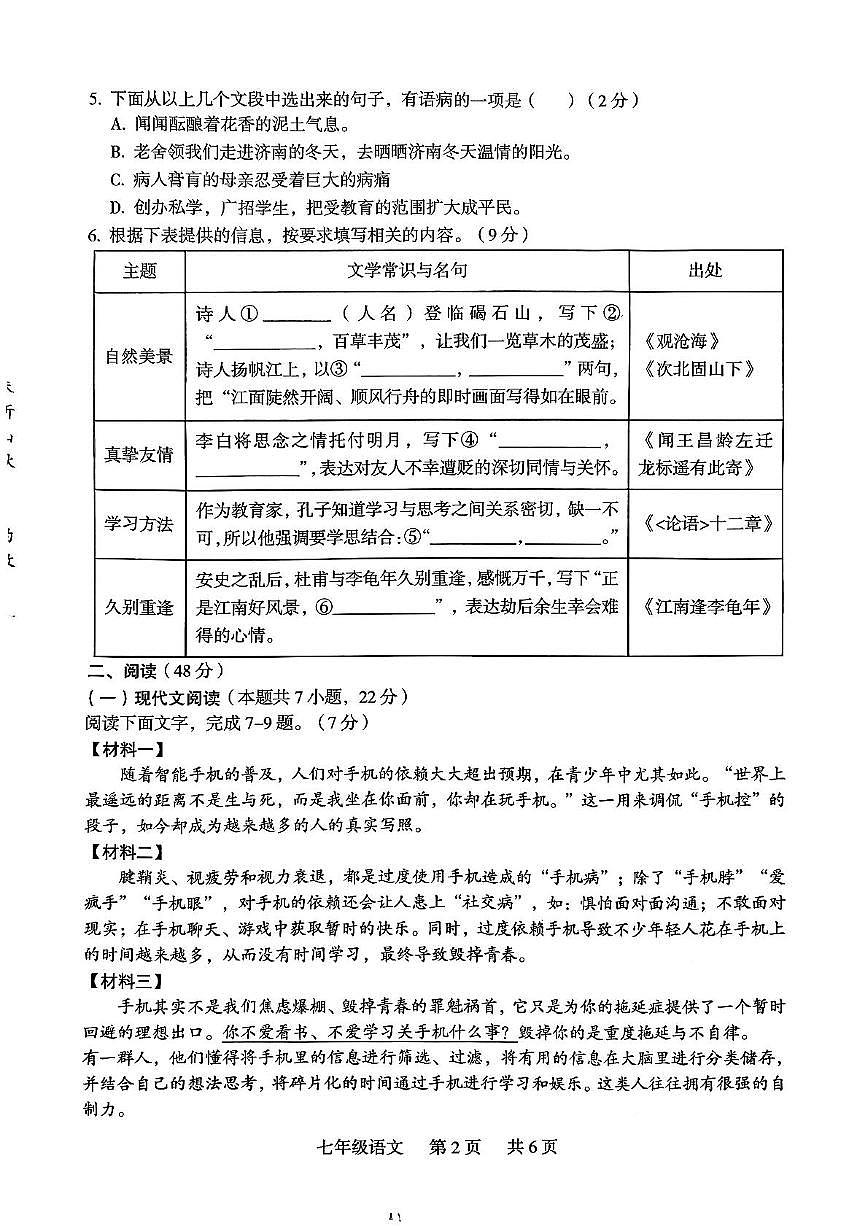广西壮族自治区桂林市龙胜各族自治县2025-2026学年七年级上学期11月期中考试语文试题第2页