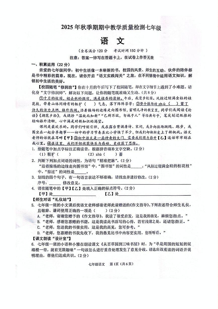 广西壮族自治区贵港市港北区2025-2026学年七年级上学期11月期中考试语文试题第1页