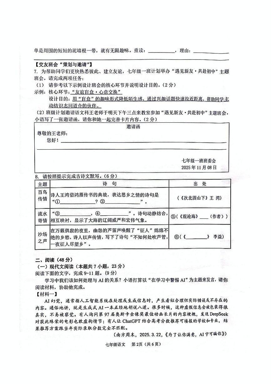 广西壮族自治区贵港市港北区2025-2026学年七年级上学期11月期中考试语文试题第2页