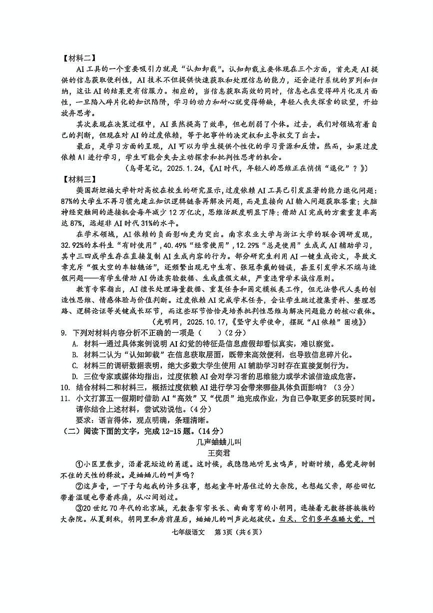 广西壮族自治区贵港市港北区2025-2026学年七年级上学期11月期中考试语文试题第3页