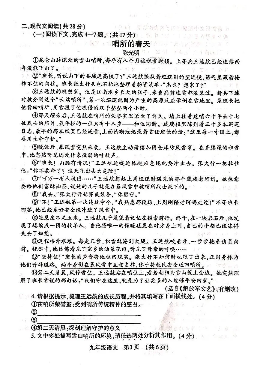 河南省洛阳市嵩县2025-2026学年九年级上学期期中考试语文试题第3页
