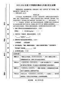 吉林省长春市第一〇八学校2025-2026学年七年级上学期期中语文试卷