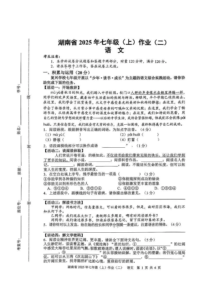 湖南省娄底市2025-2026学年七年级上学期期中测试语文试卷第1页