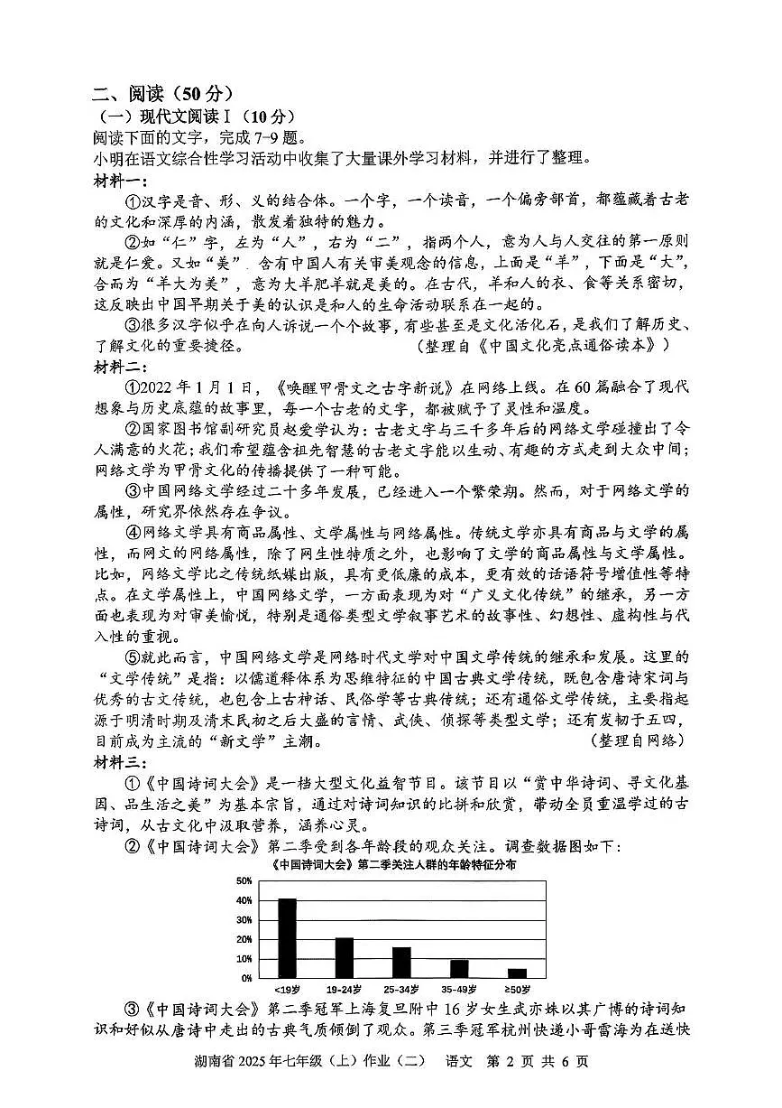 湖南省娄底市2025-2026学年七年级上学期期中测试语文试卷第2页