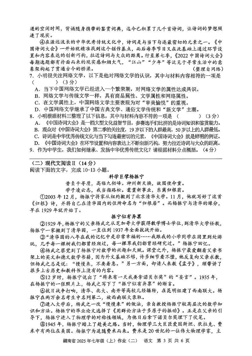 湖南省娄底市2025-2026学年七年级上学期期中测试语文试卷第3页