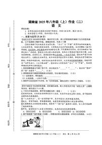 湖南省娄底市2025-2026学年上学期八年级期中语文试卷