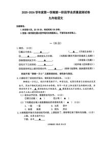 江苏省南京市秦淮区2025-2026学年九年级上学期期中考试语文试题