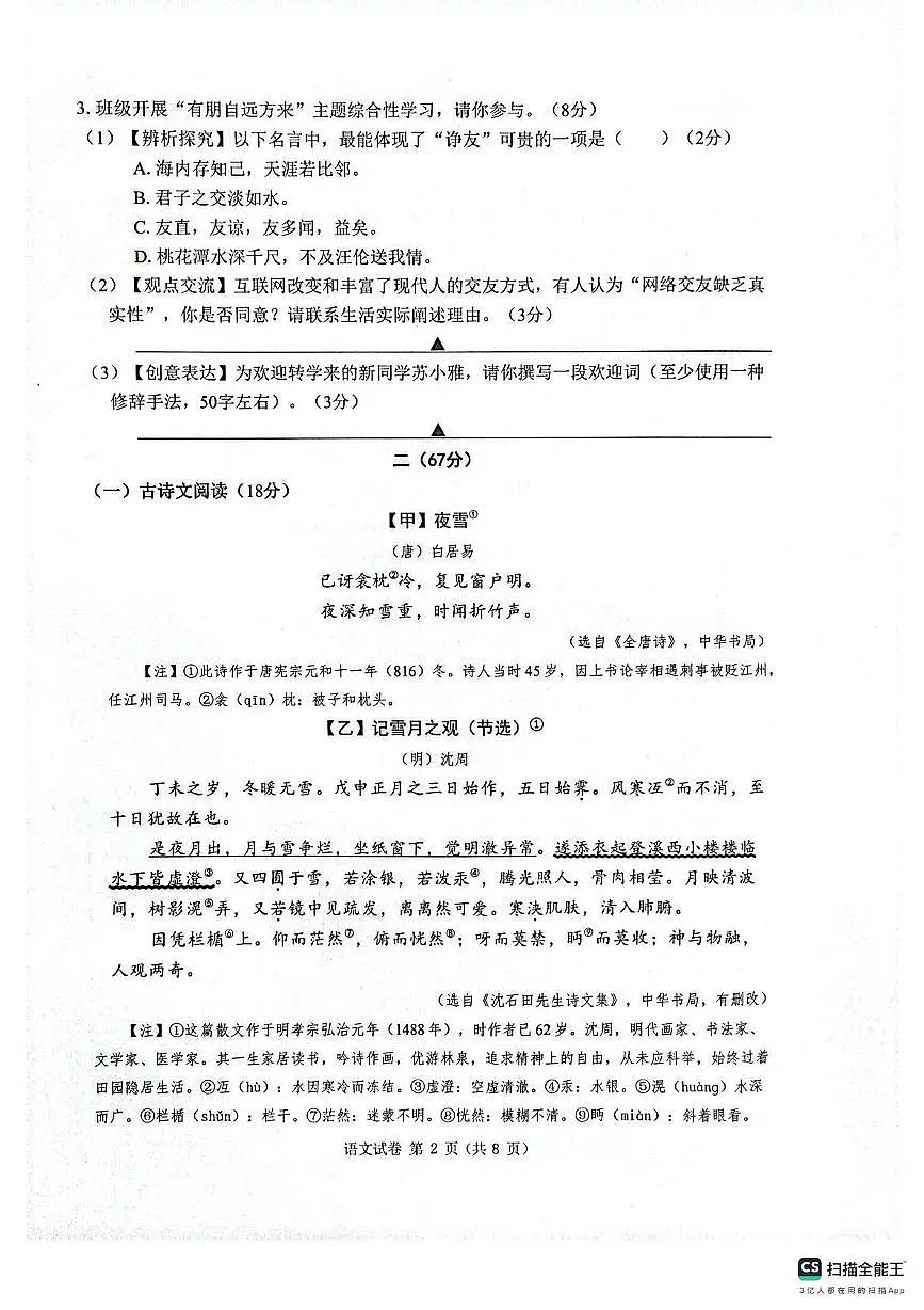 江苏省宿迁市泗阳县2025-2026学年七年级上学期11月期中考试语文试题第2页
