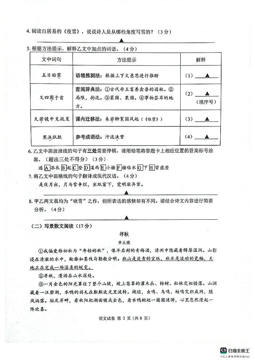 江苏省宿迁市泗阳县2025-2026学年七年级上学期11月期中考试语文试题第3页