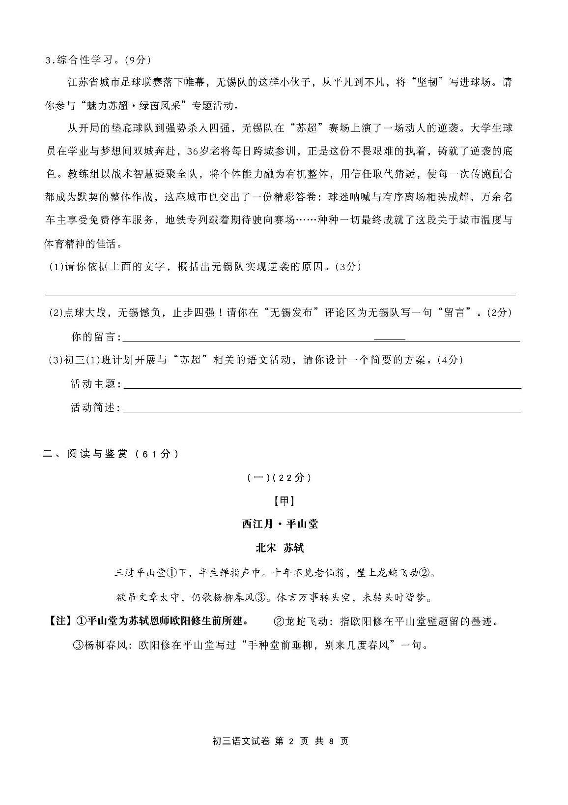 江苏省无锡市滨湖区2025—2026学年九年级上学期期中质量监测语文试题第2页