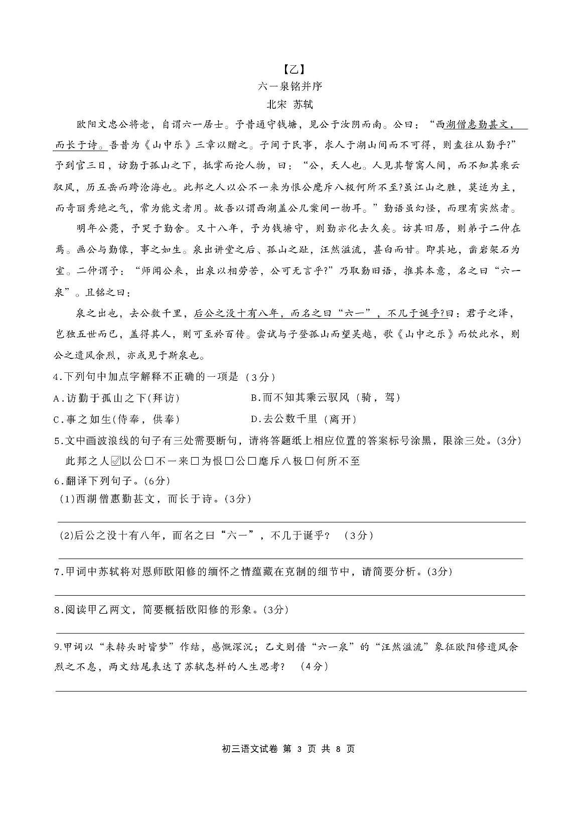 江苏省无锡市滨湖区2025—2026学年九年级上学期期中质量监测语文试题第3页