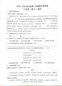 江西省南昌市2025-2026学年八年级上学期期中考试语文试卷