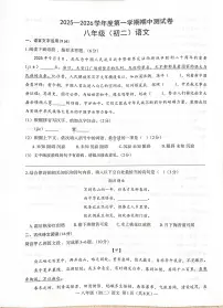 江西省南昌市2025-2026学年八年级上学期期中考试语文试卷