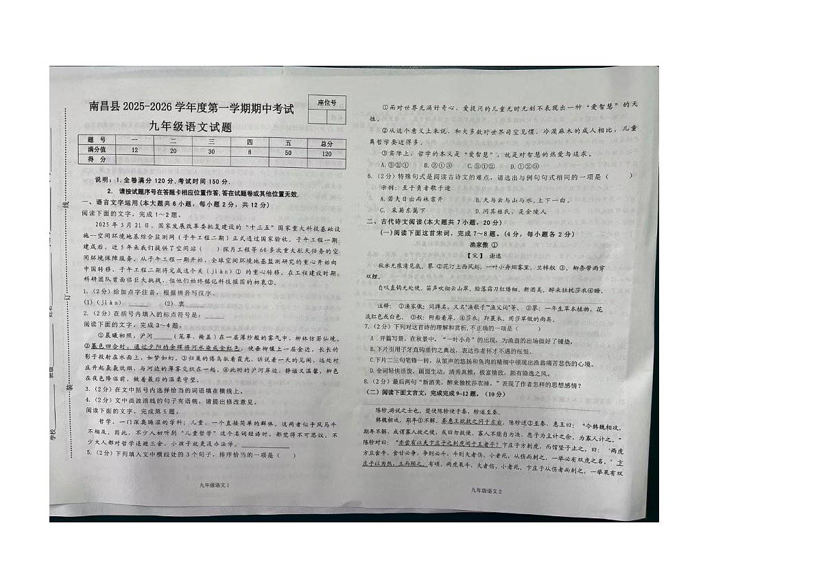 江西省南昌市南昌县2025-2026学年九年级上学期期中考试语文试题第1页