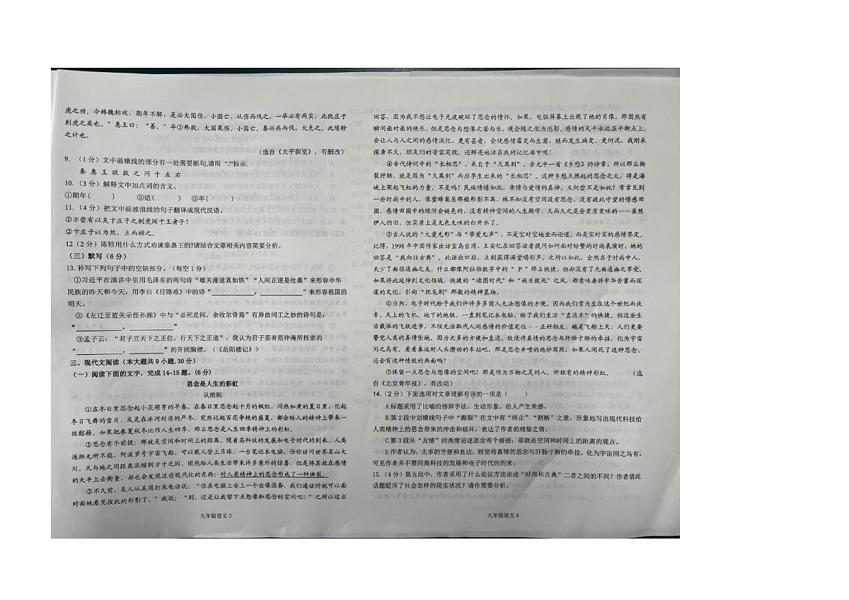 江西省南昌市南昌县2025-2026学年九年级上学期期中考试语文试题第2页