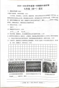 江西省南昌市2025-2026学年七年级上学期期中考试语文试卷