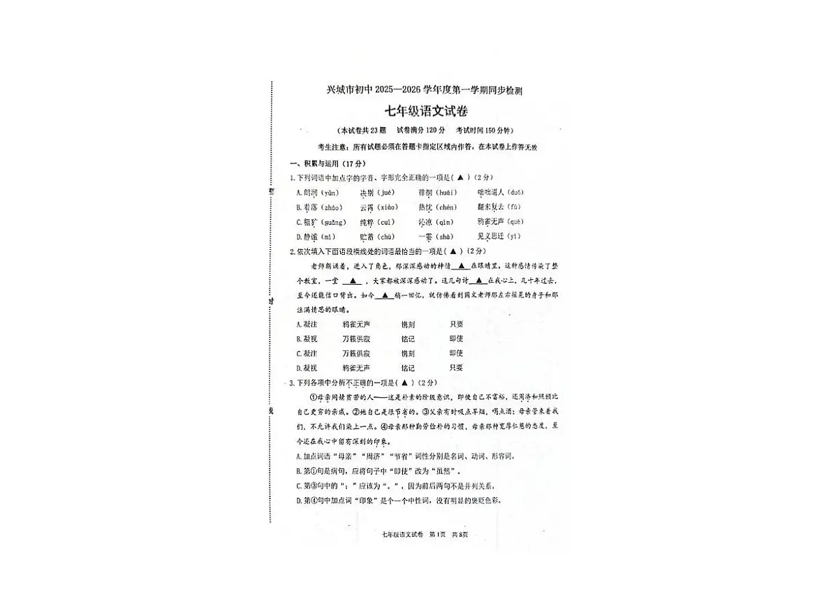 辽宁省葫芦岛市兴城市2025-2026学年七年级上学期期中语文试卷第1页