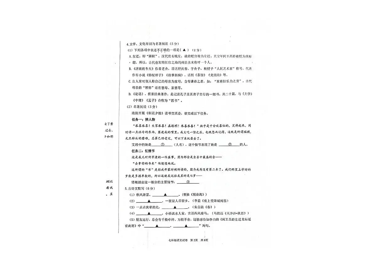 辽宁省葫芦岛市兴城市2025-2026学年七年级上学期期中语文试卷第2页