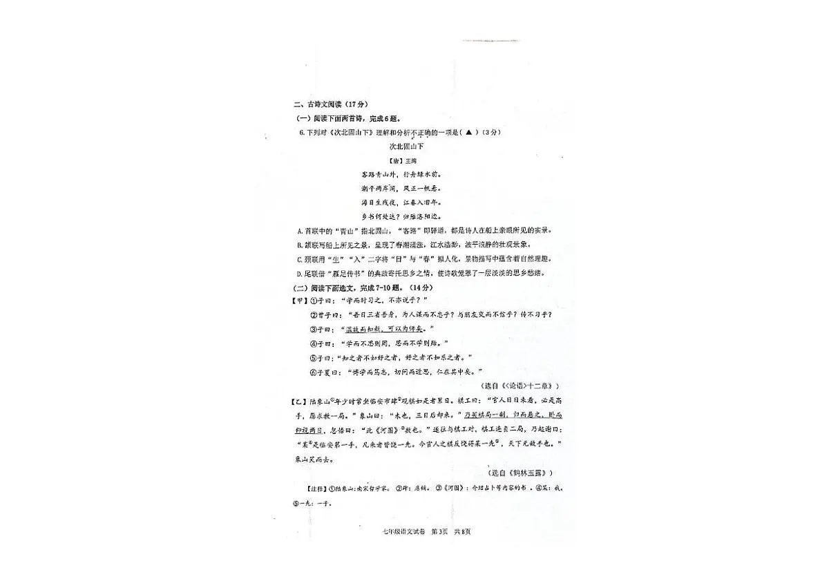 辽宁省葫芦岛市兴城市2025-2026学年七年级上学期期中语文试卷第3页
