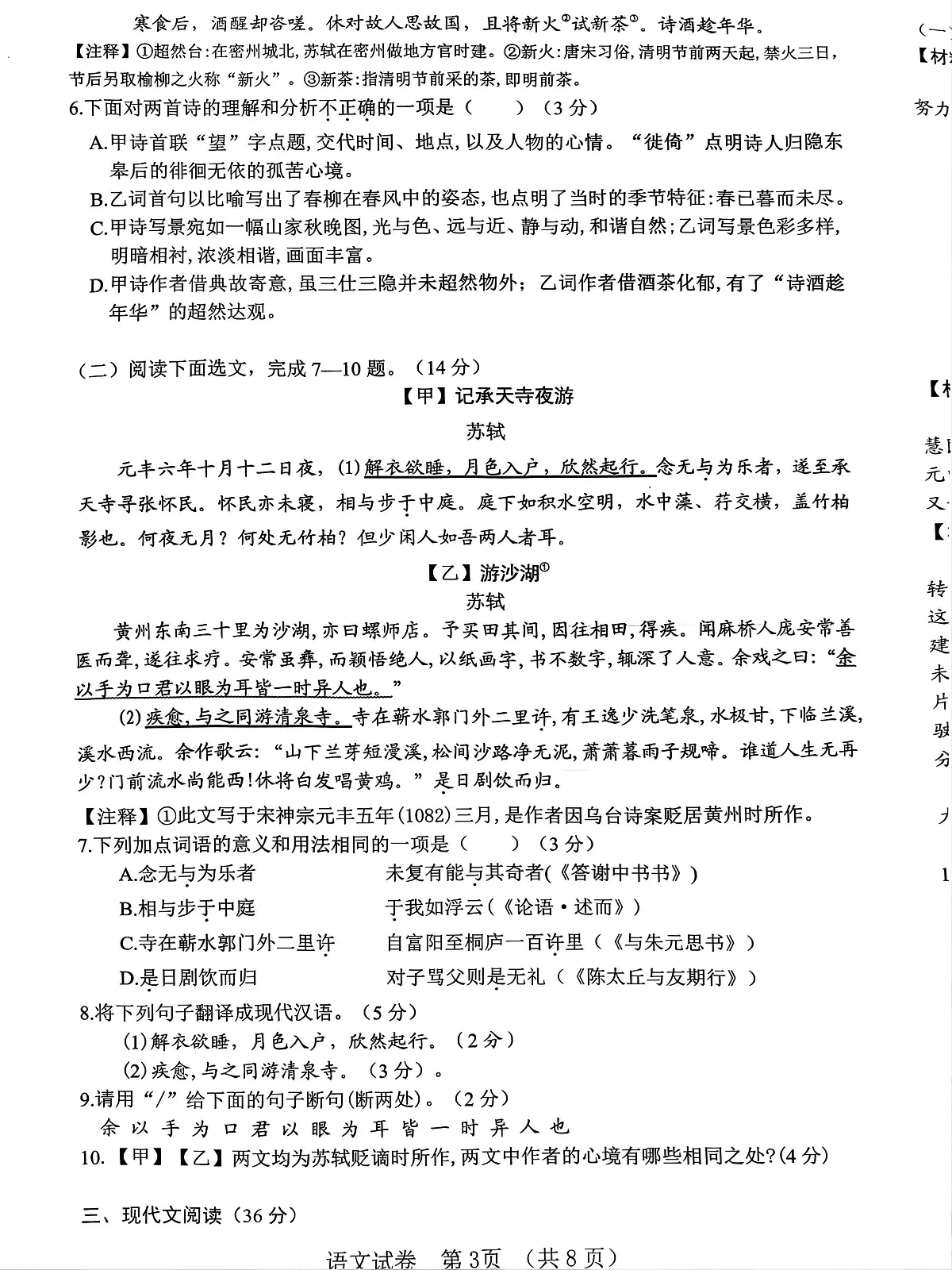 辽宁省大连市高新技术产业园区2025-2026学年八年级上学期期中语文试卷第3页