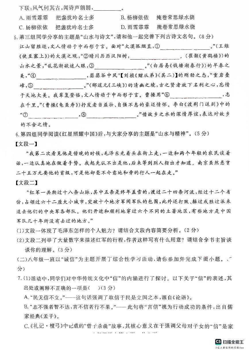 山东省德州市禹城市2025-2026学年八年级上学期期中考试语文试题第2页
